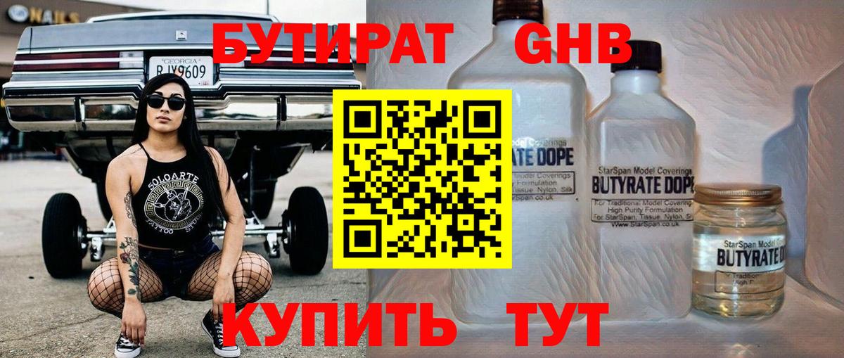 Бутират жидкий экстази  Вход с VPN  Осинники 