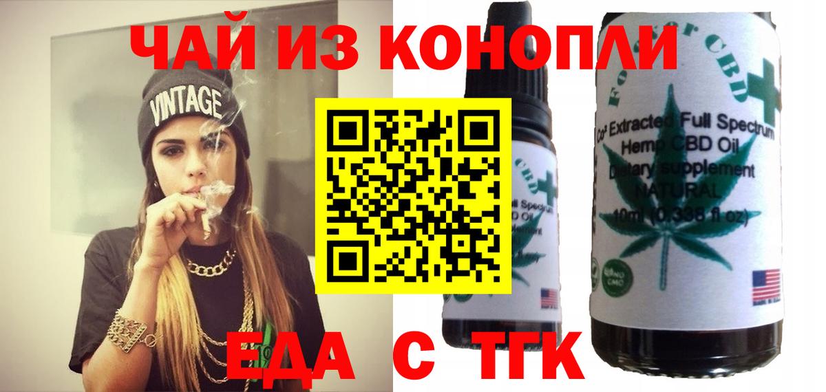 Осинники  Еда ТГК конопля  Вход с VPN 