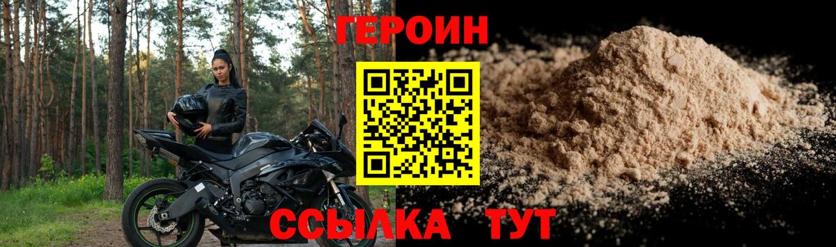 Героин Афган Осинники