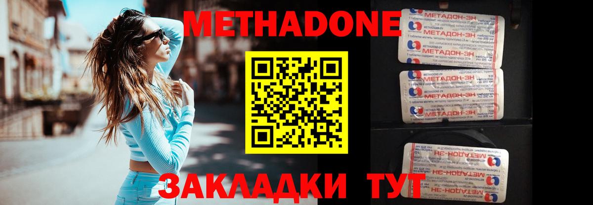 МЕТАДОН methadone  Вход с VPN  Осинники  МЕТАДОН methadone 