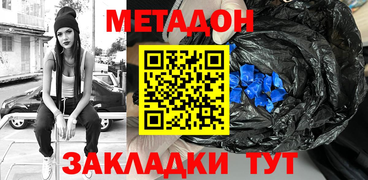 Метадон белоснежный Осинники